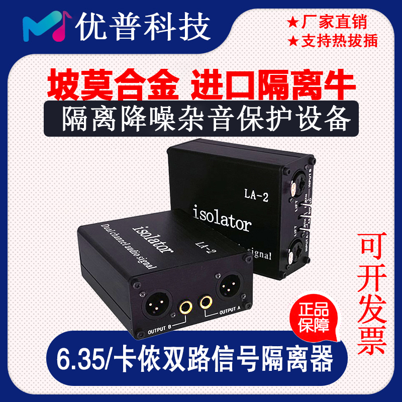 Professional LA2 Audio Isolator Noise Reduction Filter Eliminates Current Acoustic Noise 6.5 Cannon Mixer Microphone Port