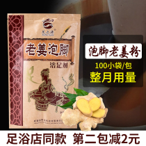 Old ginger foot powder winter foot therapy bag ginger foot pieces foot bath bag foot bath powder foot care foot bag