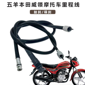 ເຫມາະສໍາລັບ wuyang honda weiling wh150-3-3a biaoying haoying ລົດຈັກ mileage line code meter ສາຍເຄເບີນກິໂລແມັດ