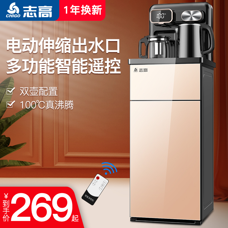 Chigo's new tea bar machine home fully automatic lower bucket smart water dispenser cooling and hot multi-function drinking cabinet