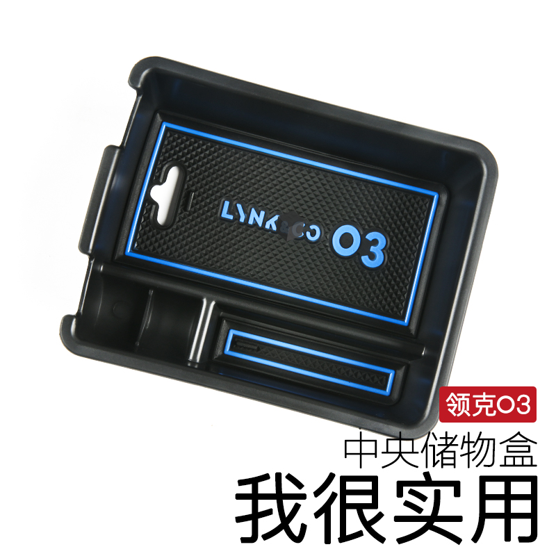 Suitable for Lynk & Co 03 central armrest box storage box storage box storage sundries car modified interior compartment