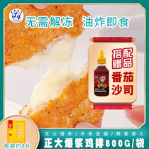 1 bag of Zhengda CP popping chicken chops 800g cheese sandwich brushed chicken chops semi-finished Western snacks