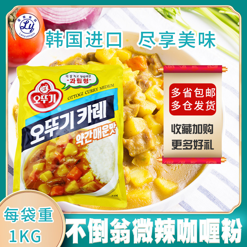South Korea tumbles curry powder Osergi OTTOGI curry powder slightly spicy 1kg curry rice material ● 1 pack