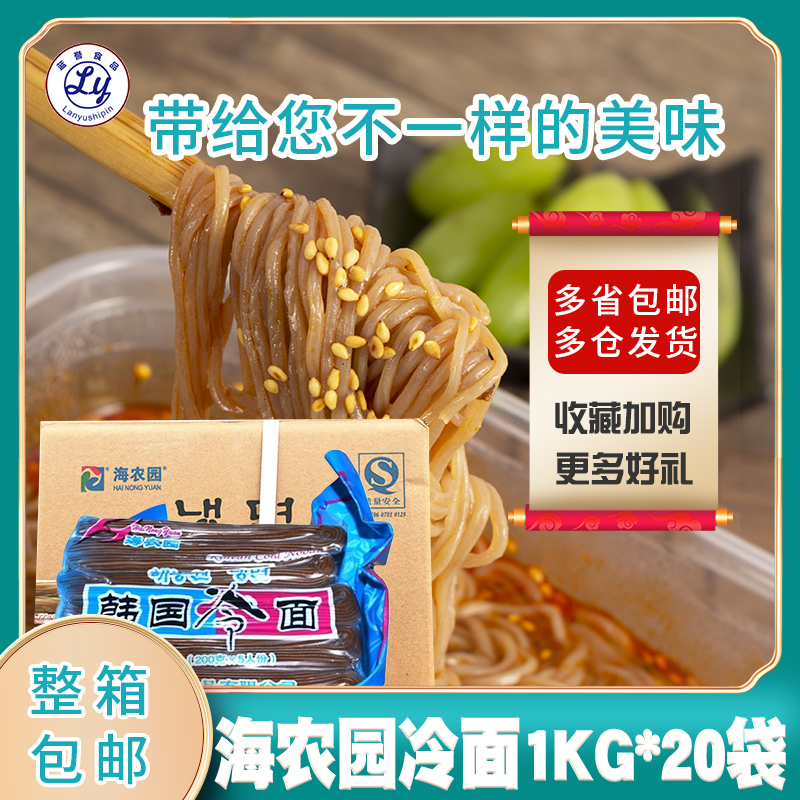 Whole box of Hainongyuan cold noodles 1kg *20 packs of gourmet Korean food warm noodles special north Korean non-bubble cold noodles