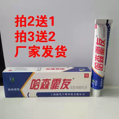 Hasen Fenyou skin antibacterial cream Hasen Fei You Cream Fei You Ointment