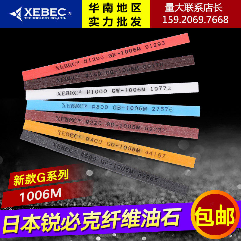 Fiber oil stone 1004 Japanese sharp and round oil stone molds polished provincial mold SB104XEBEC oil stone