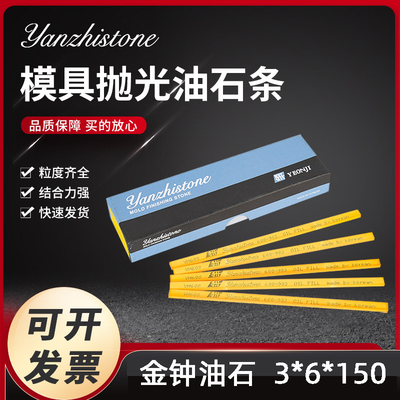 A South Korean Admiralty oil stone strip mold provincial mold metal polished 3 x 3 oil stone strips 3 x 6 x 150