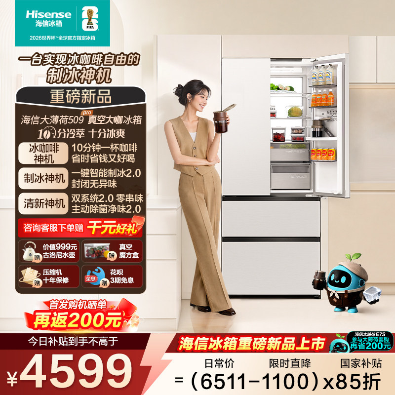 Hisense Big Mint 509Pro [Vacuum Expert] French-Style Multi-Door Home Refrigerator Ultra-Thin Embedded Automatic Ice Maker