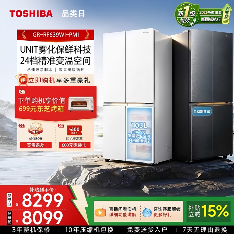 Toshiba Large White Pear Refrigerator 639 Zero-Inset Large Capacity Cross-Door Dual System Home Ice Maker New Product Trade-In Toshiba Large White Pear Refrigerator 639 Zero-Inset Large Capacity Cross-Door Dual System Home Ice Maker New Product Trade-In