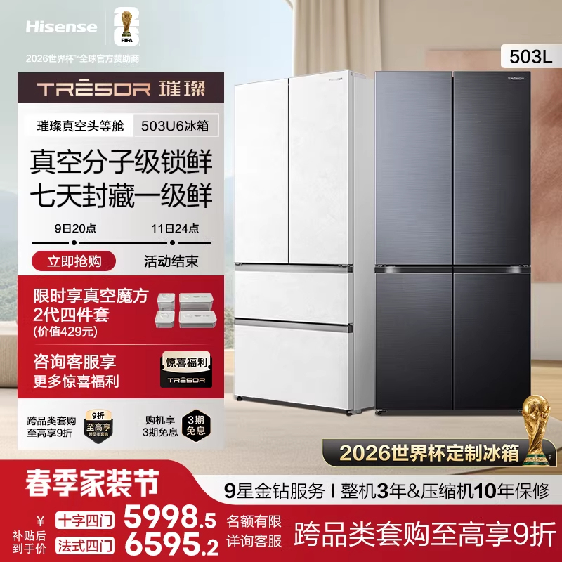 Hisense Brilliant Hercules 503U6 Vacuum Refrigerator First-Class French-Style Zero-Embedded Sterilization and Ice-Making Refrigerator Hisense Brilliant Hercules 503U6 Vacuum Refrigerator First-Class French-Style Zero-Embedded Sterilization and Ice-Making Refrigerator