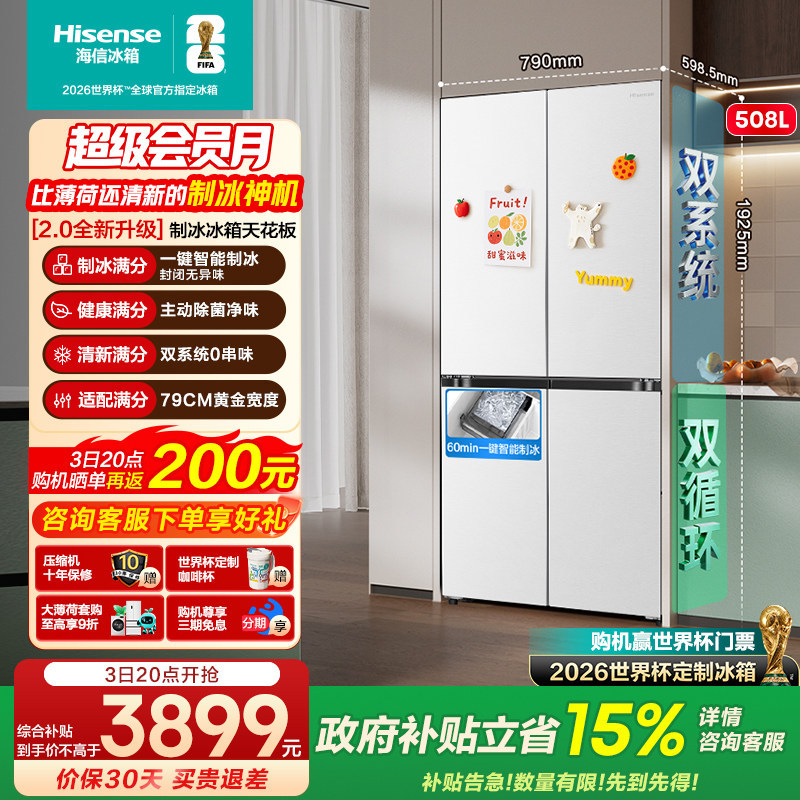 Hisense [Big Mint 2.0] 508 Refrigerator Cross-Door Four-Door Ultra-Thin Zero-Insertion Automatic Ice-Making Model 509