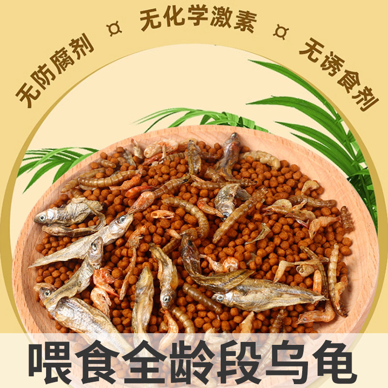 龟友必看!4合1高钙龟粮,你的乌龟宝宝也该吃点好的啦!营养价值与口感双重升级!-观赏龟-淘宝好物网
