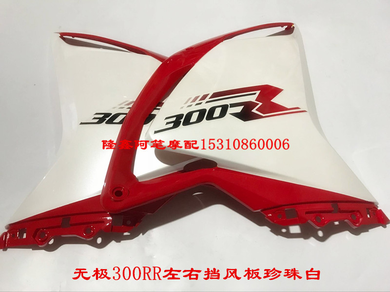 Phụ kiện xe máy Longxin LX300GS-B Xe thể thao hứa hẹn 300RR xe thể thao nguyên bản kính chắn gió trái và phải - Kính chắn gió trước xe gắn máy kính chắn xe máy