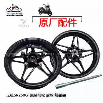 Wuji sr250gt original front aluminum wheel and rear aluminum wheel