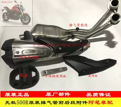 VOGE Wuxi 500R Longxin LX500 street car silencer front and rear exhaust pipe tail cover silencer accessories