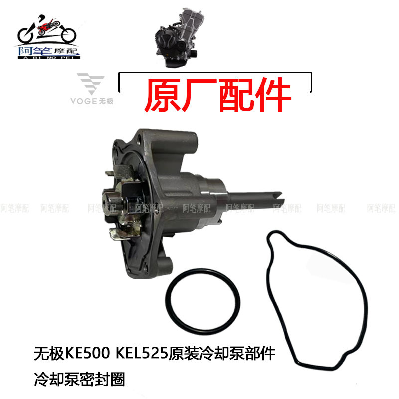 Original Cooling Water Pump Seal Ring Water Seal Cover for Wiji Ke Kel 500 Cu 525 R Ds Ac Dsx Rr