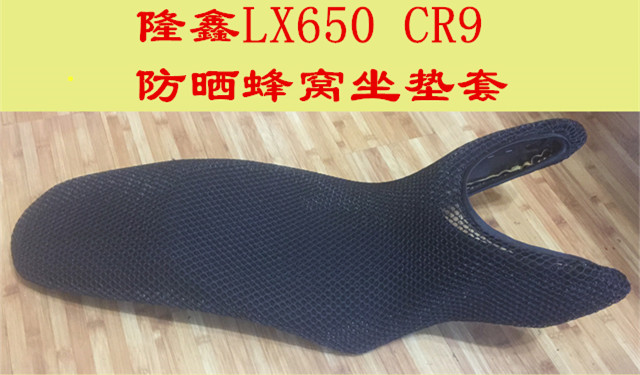 Phụ tùng xe máy Longxin LX650 CR9 lớn xi lanh đơn tổ ong lưới 3D cách nhiệt đệm che nắng chống nắng bao gồm đệm gối lót yên xe máy