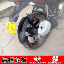 Longxin GP150CR5GP200 Jinlong JL150 Big Bear K8 lead modified motorcycle rear fender