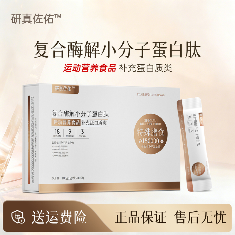 Yanzhen Compound Enzymatic Hydrolyzed Small Molecule Protein Peptide Powder, Protein Powder Less Than 1000 Dalton, Fish Collagen, Soybean Plant