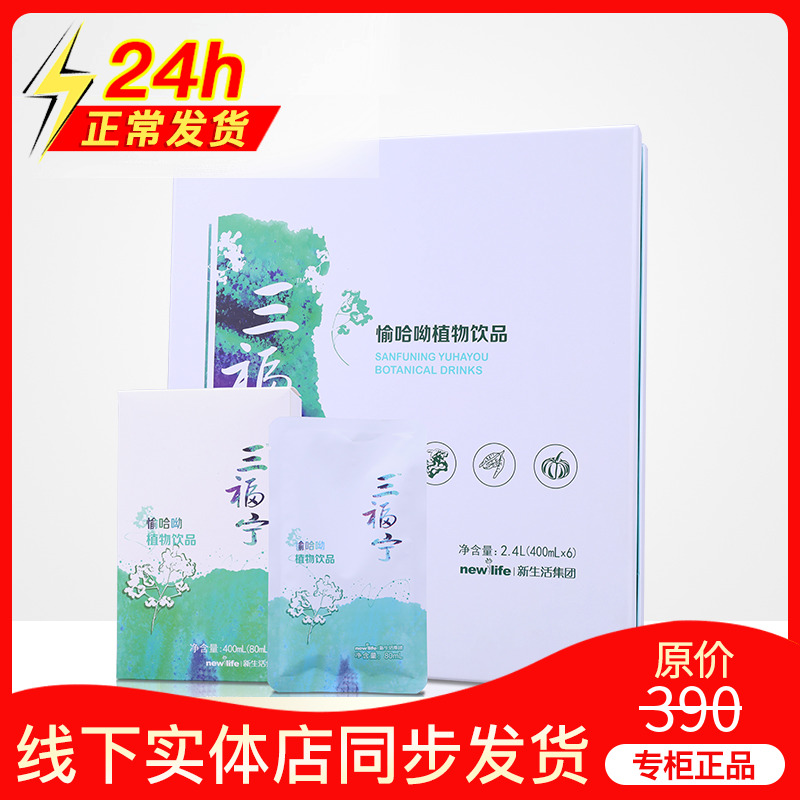 New Living Cosmetics Departments San Funing Hayu Plant Composite Beverage Oral Flagship