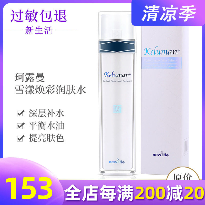 Special Cabinet New Life Cosmetics Cosmetics Coruman Snow and Shine Moisturizing Lotion of the Official Flagship of the Superficial Water