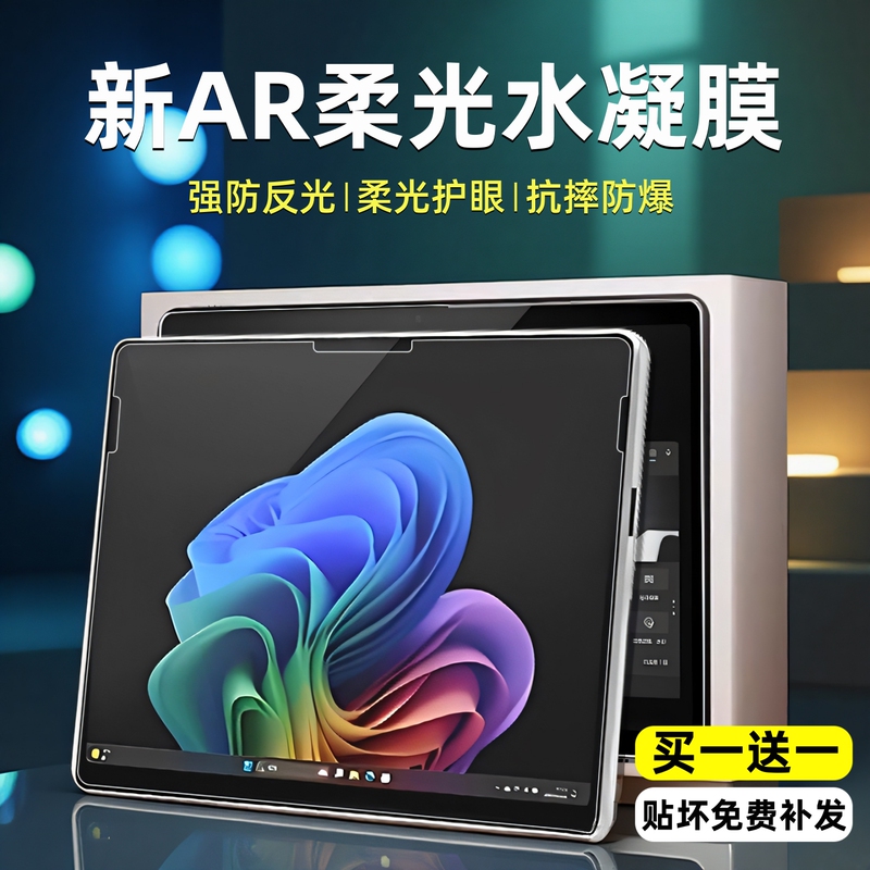 Suitable for Microsoft Surface Pro11 Hydrogel Film Pro12Ar Anti-Reflective Soft Light Eye Protection Film Go4 Tablet Computer Protection 10 Soft Film 9 Notebook 8 New Model 7 Anti-Reflection 6 Anti-Glare 54
