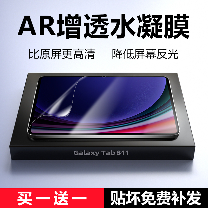 Suitable for Samsung Tab S11 Hydrogel Film, S11 Ultra Tablet, S10 Fe+, Computer S9, S8 Protective Soft Film, Ar Anti-Reflective Full Screen, A9 Anti-Reflection, S6 Lite Matte, Galaxy New Model