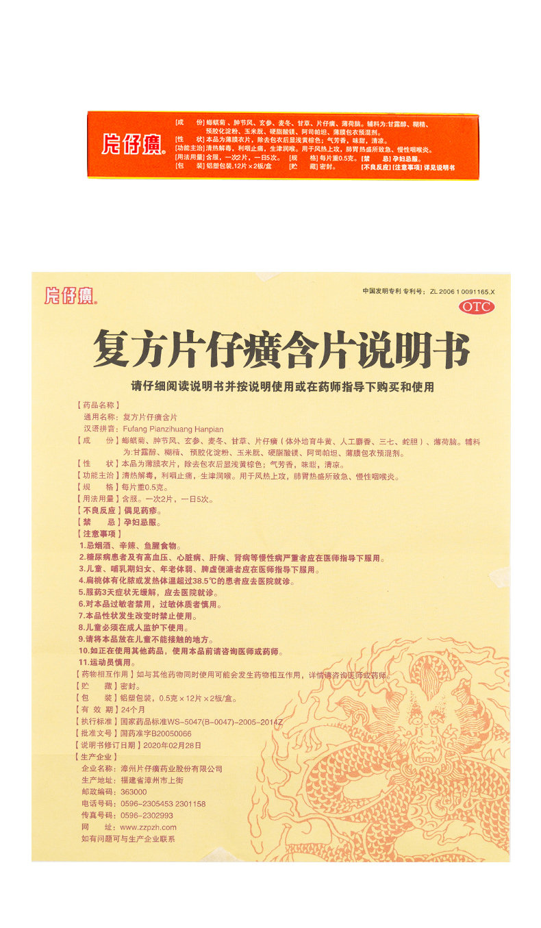 复方片仔癀含片详情_04.jpg