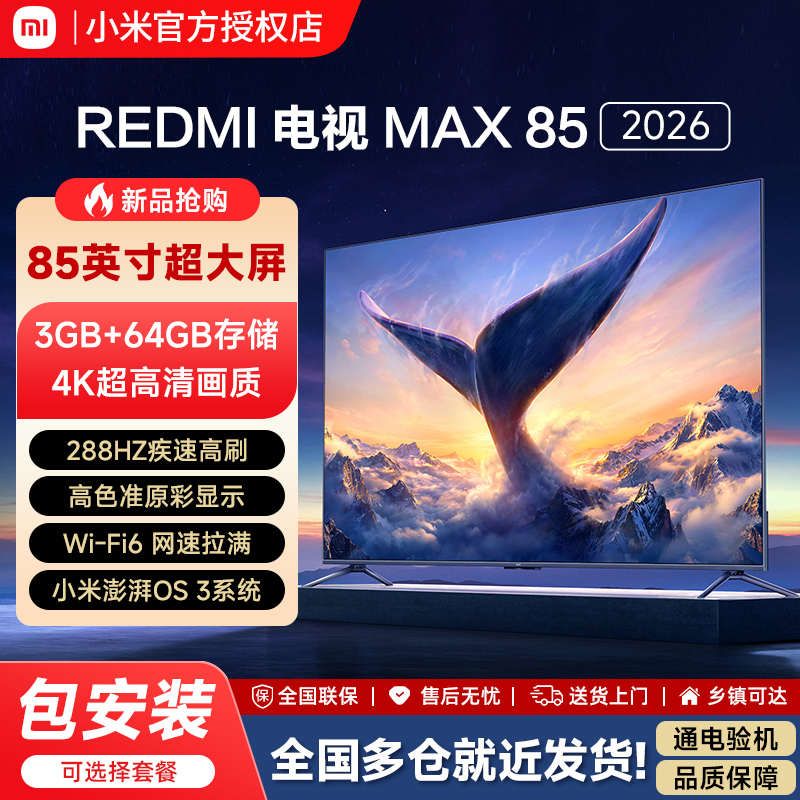 Xiaomi Redmi Tv 26 New Model Max85-Inch 4K Ultra-Clear Smart Voice Home Tv A65/75 Xiaomi Redmi Tv 26 New Model Max85-Inch 4K Ultra-Clear Smart Voice Home Tv A65/75