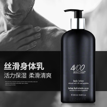 4VOO grade mens vitality body milk Full body moisturizing moisturizing skin anti-drying Cool moisturizing Refreshing light fragrance type