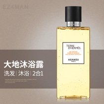  HERMES Hermes Earth Mens fragrance Shampoo and Shower Gel 200ml double-effect two-in-one long-lasting fragrance type