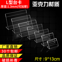 9 * 13 cross section L type acrylic table card table sign price sign offer price tag price tag showing sign price tag