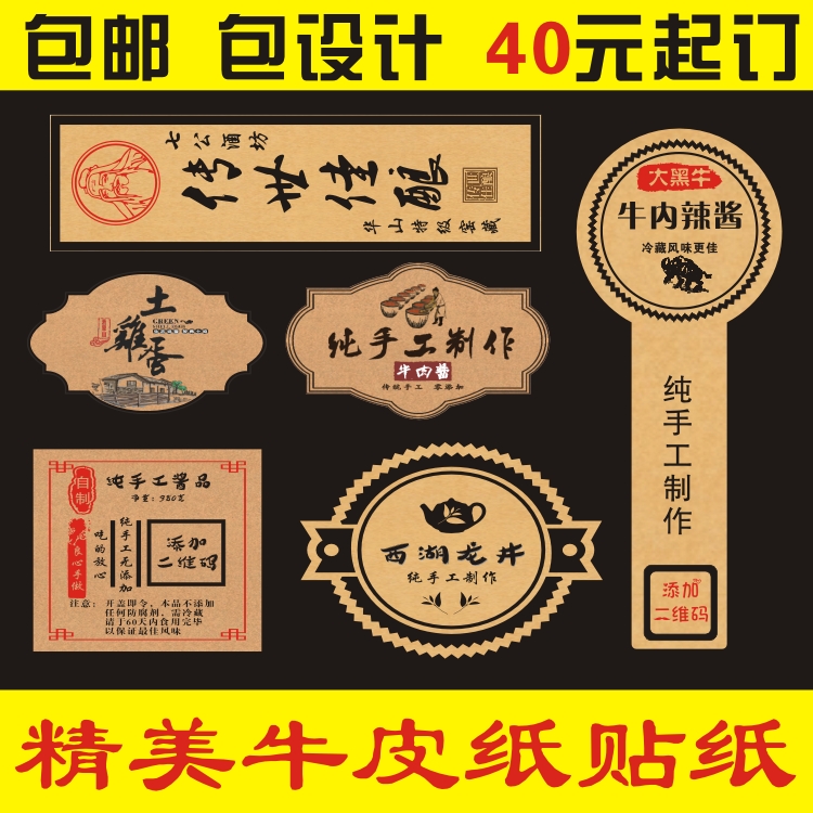 Kraft adhesive label printed tea leaf traditional Chinese medicine food seal tank closure two-dimensional code retro sticker custom