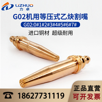 G02 Cutting nozzle for acetylene CNC cutting machine Isobaric semi-automatic flame track cutting machine Cutting nozzle for CNC