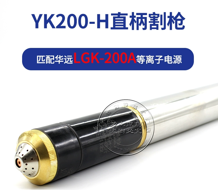 Huayuan Yikuai YK200H điện cực vòi phun cắt nắp bảo vệ 200A plasma làm mát bằng nước phụ kiện súng cắt tốt