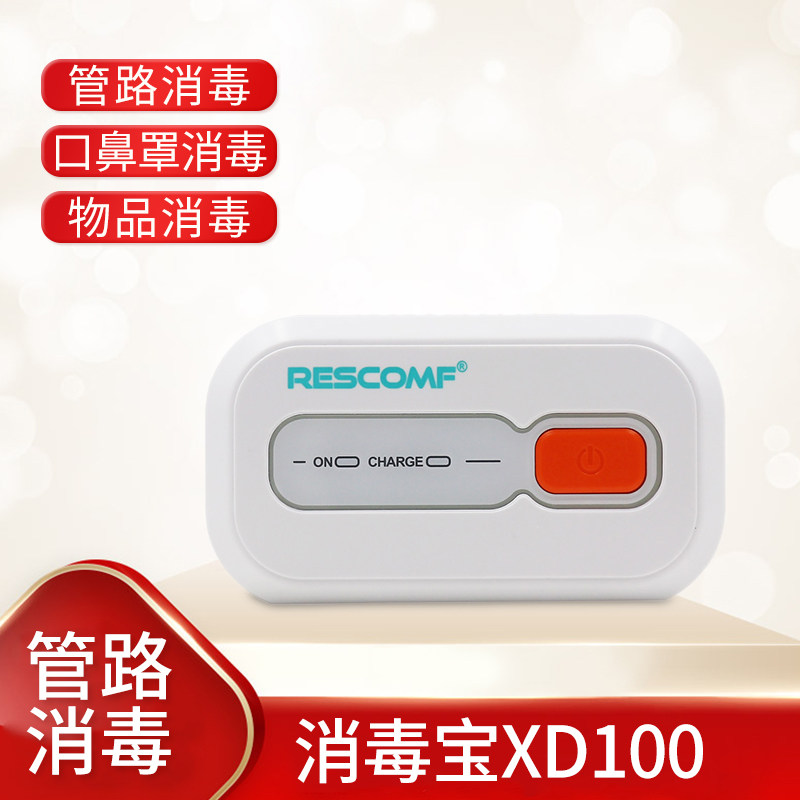 安睡美呼吸机消毒卫士电臭氧消毒机通用消毒宝新款便携锂