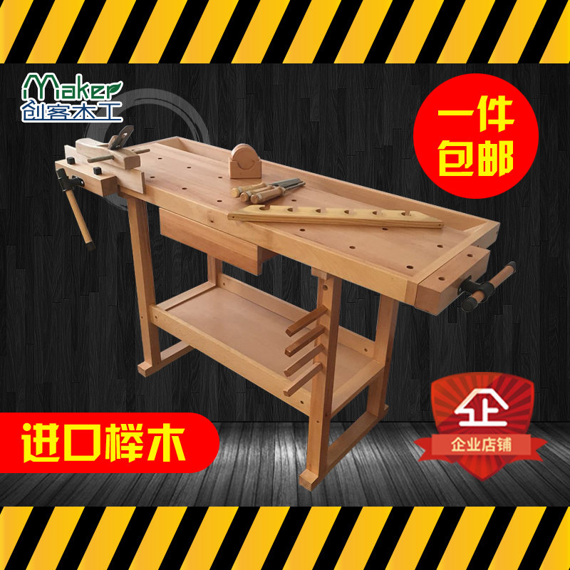 Woodworking table workbench solid wood beech woodworking multi-functional console school maker DIY classroom tools