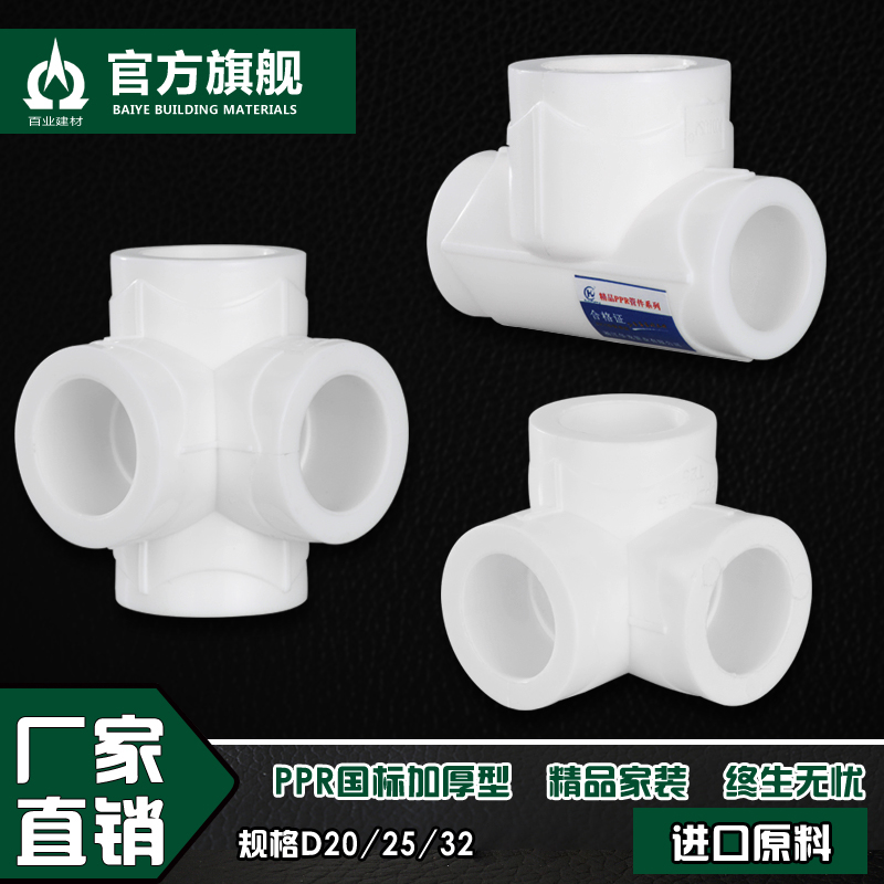 Thickness 20ppr 4 - minute diameter stereo 3 - way 6 points 25 four - way tap water hot melt joint fittings accessories