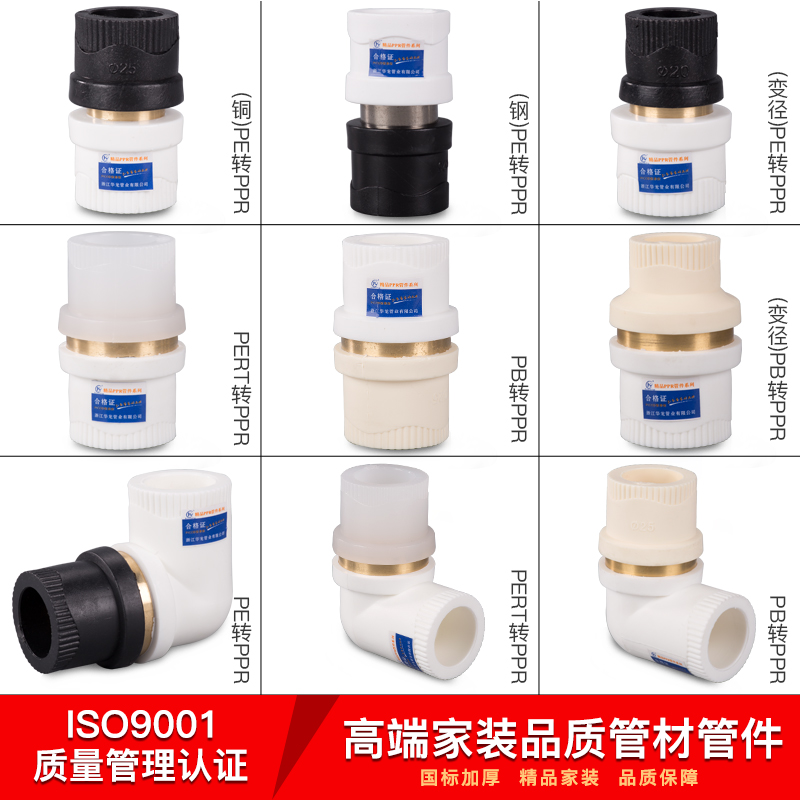 Thickened copper 4 minute 20pe transfer ppr joint tap water hot melt pert6 Sub-turn pb pressure resistant water pipe fitting pipe fittings