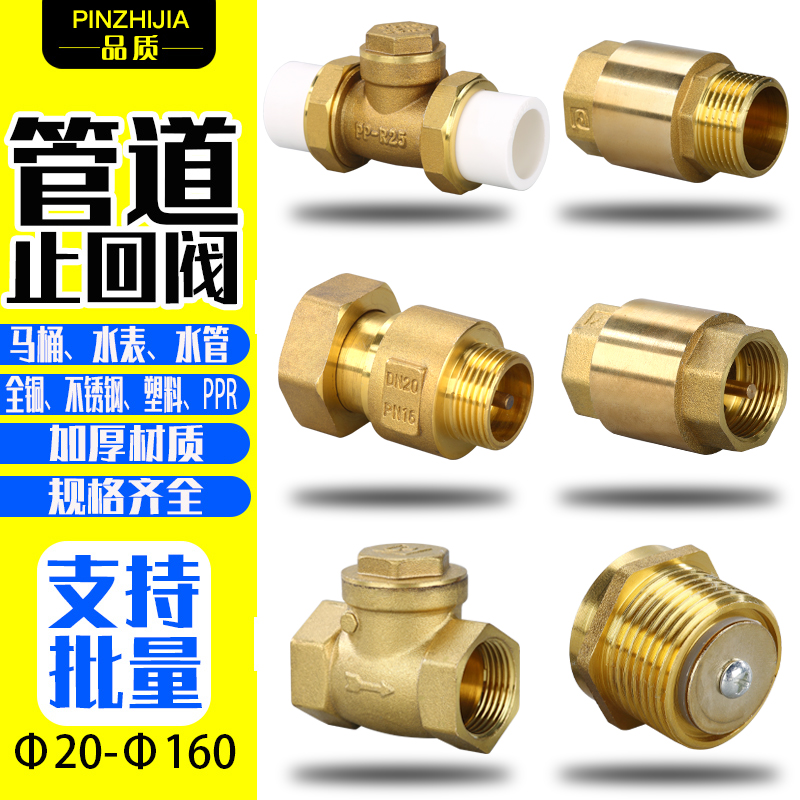 4 minutes 20ppr copper check valve anti-water toilet 25 vertical backstop valve water pipe horizontal water meter stop inverse valve