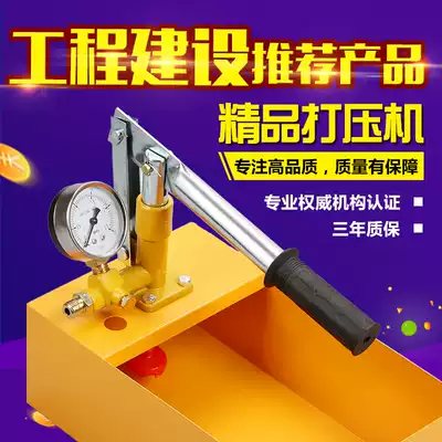 Xiujie manual pressure test pump ppr water pipe valve pressure machine PE pipe leak detector Pressure pump