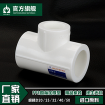 Thickened 20ppr reducing tee 6 minutes 4 minutes 1 inch 25PPR water pipe fittings joint Reducing tee hot melt pipe fittings