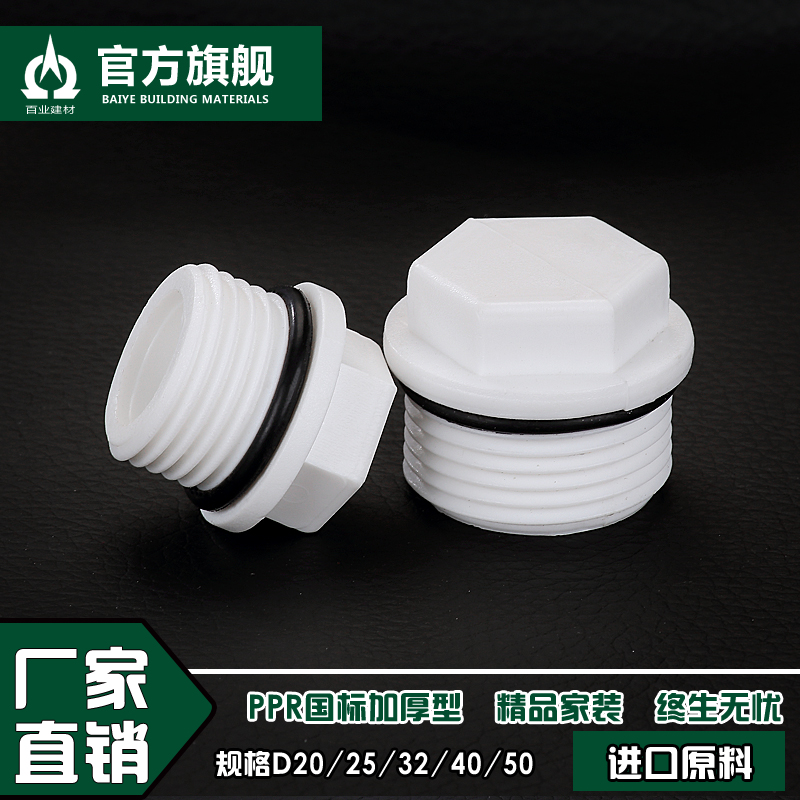 Thickened 4-point PPR outer wire choke plug 20 25 32 PPR external tooth choke plug Water pipe PPR water pipe fittings accessories