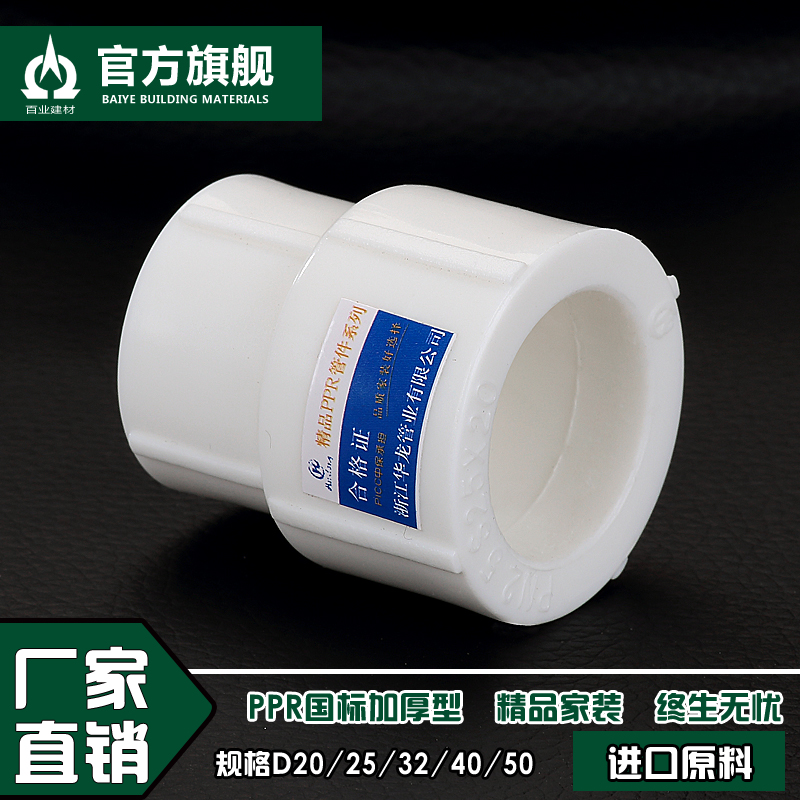 Thickened PPR reducer direct reducer size head 25 change 20 1 inch change 4 points pp6 points PPR pipe fittings accessories