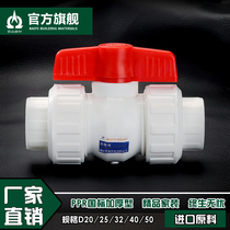 4 minutes 6 minutes 20PPR full plastic double live ball valve double head live ball valve PPR valve ppR water pipe joint