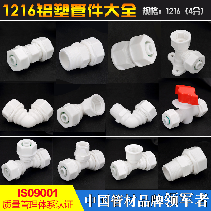 Thickened 4-point aluminum-plastic pipe Solar pipe fittings Joint fittings Water pipe water heater 1216pom non-copper parts 1620