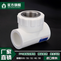 Thickened 4 minutes 6 minutes 1 inch 20 25 32 PPR inner tooth inner wire three-way water pipe fittings PPR pipe fittings