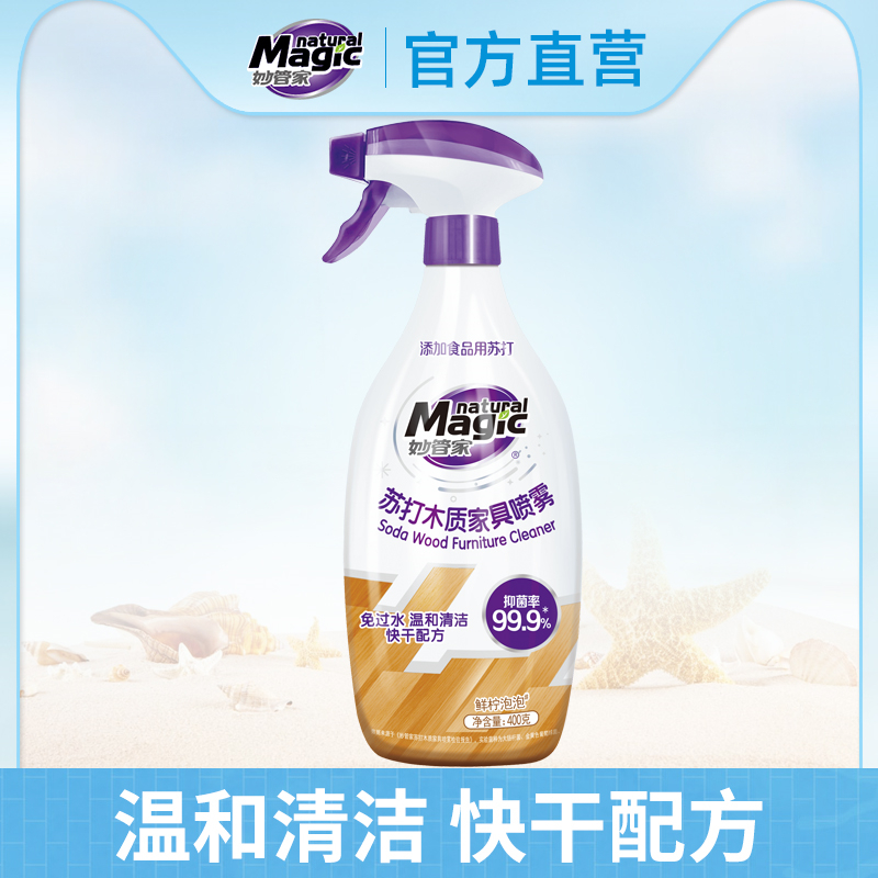 Inexplicator Home Soda wood furniture spray 400g bacteriostatic rate 99 9% free of water temperature and clean quick dry formula