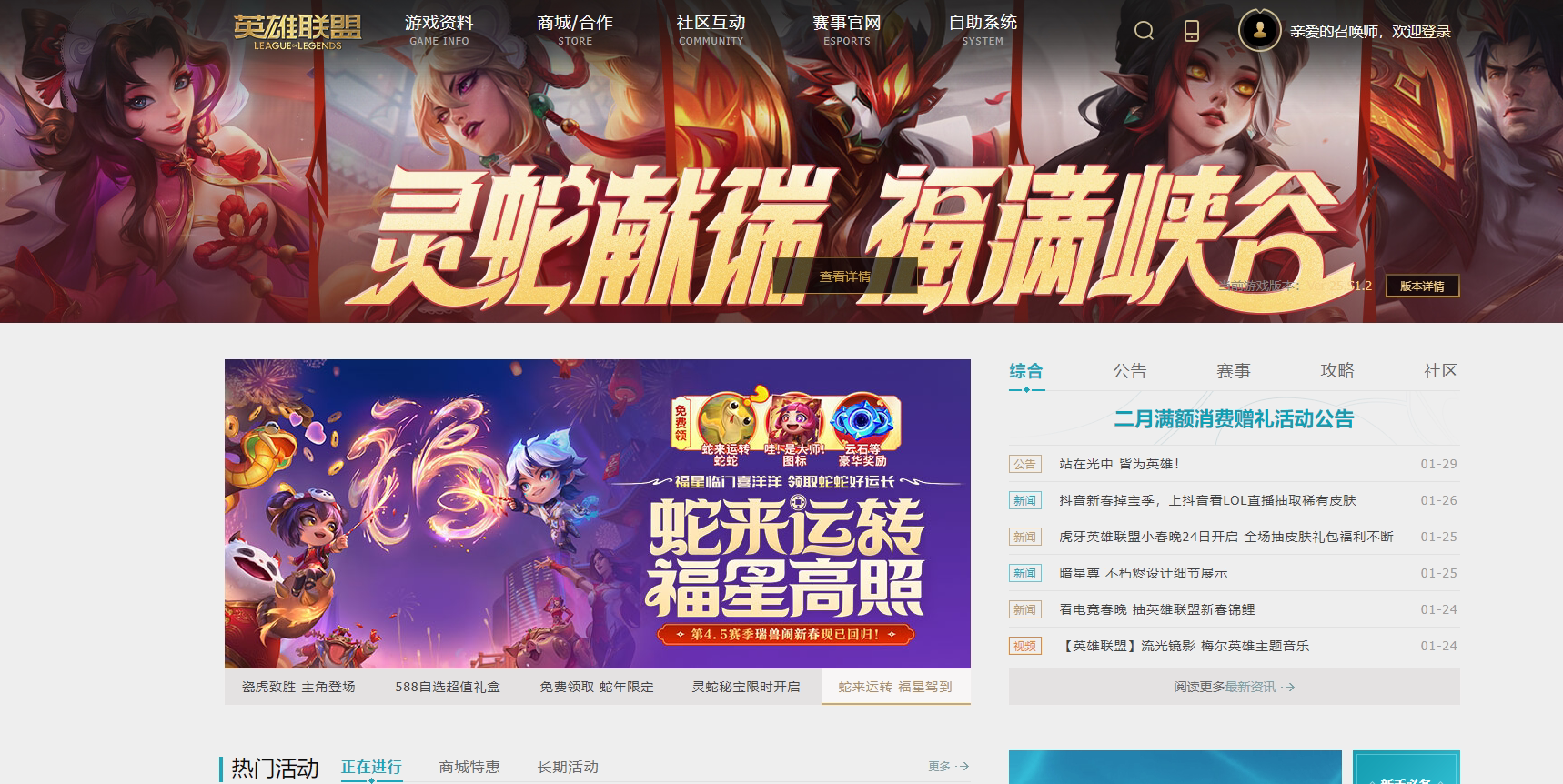 英雄联盟全新官方网站