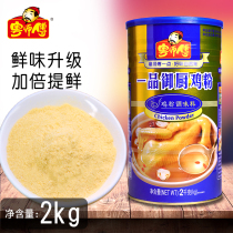 Cantonese master one-product Imperial Kitchen Chicken powder 2kg chicken fragrance rich original flavor alcohol fresh stir-fried vegetables pure soup instead of MSG steamed and braised